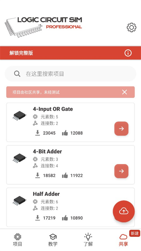 逻辑电路模拟器v36.0.0