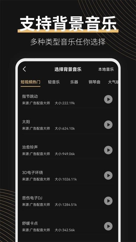 广告配音大师最新版2.0.7