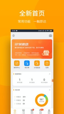 万店管家app4.46.01_release