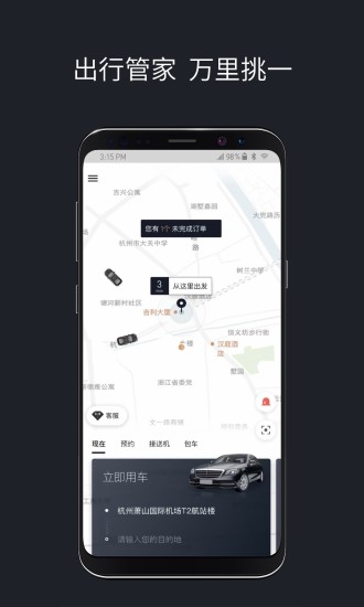 耀出行app3.15.2