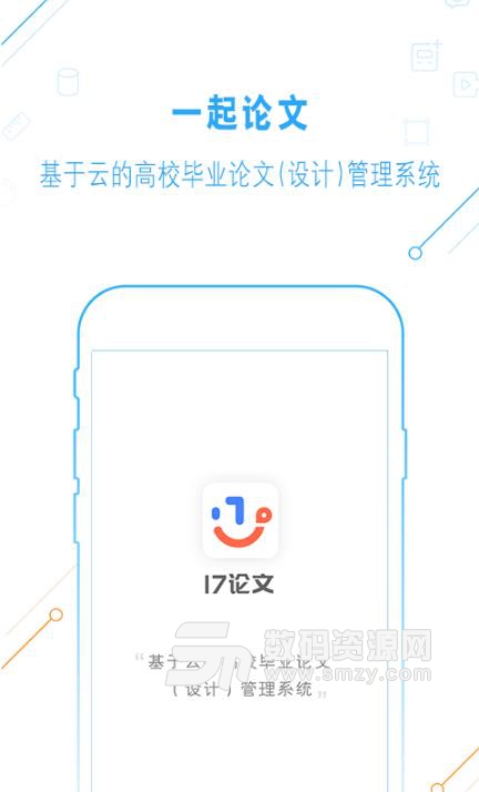 一起论文安卓最新版图片