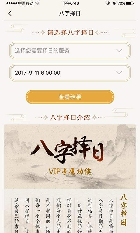 紫微万年历appv2.2