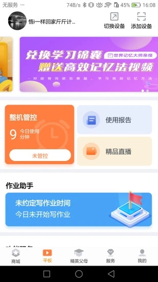 读书郎家长助手app软件 2.4.772.6.77