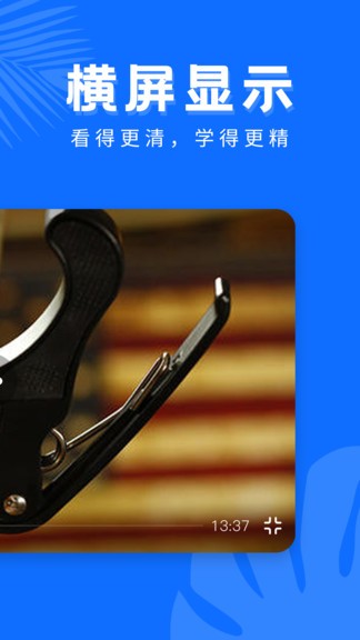 学吉他软件23.5.10 安卓手机版