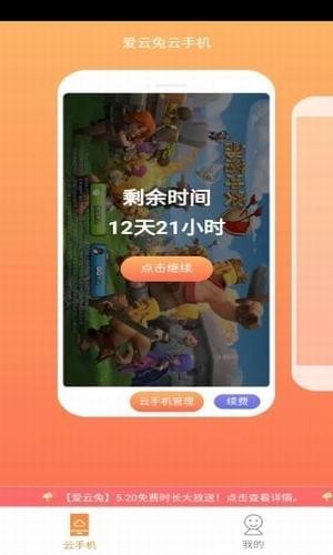 爱云兔v2.7.0