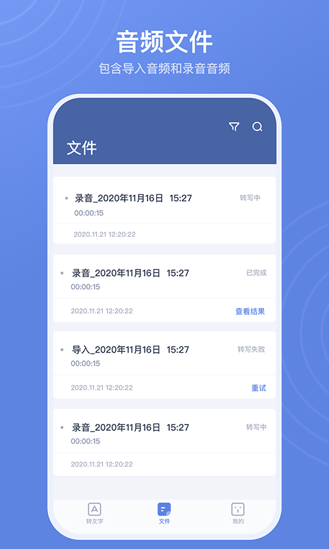 录音转文字高手v1.2.0