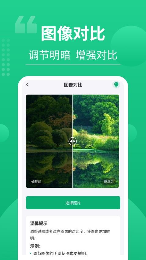 手机老相片修复神器软件v3.0.7