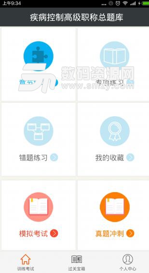 疾病控制高级职称总题库APP手机版