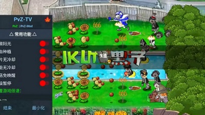 植物大战僵尸ikun版v1.1.1