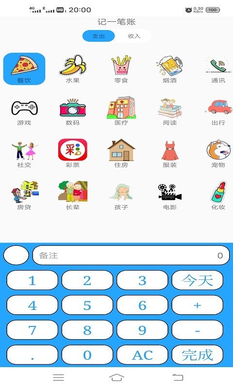 小清新记账本v1.1.3