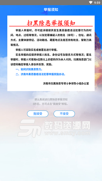 扫黑除恶app下载