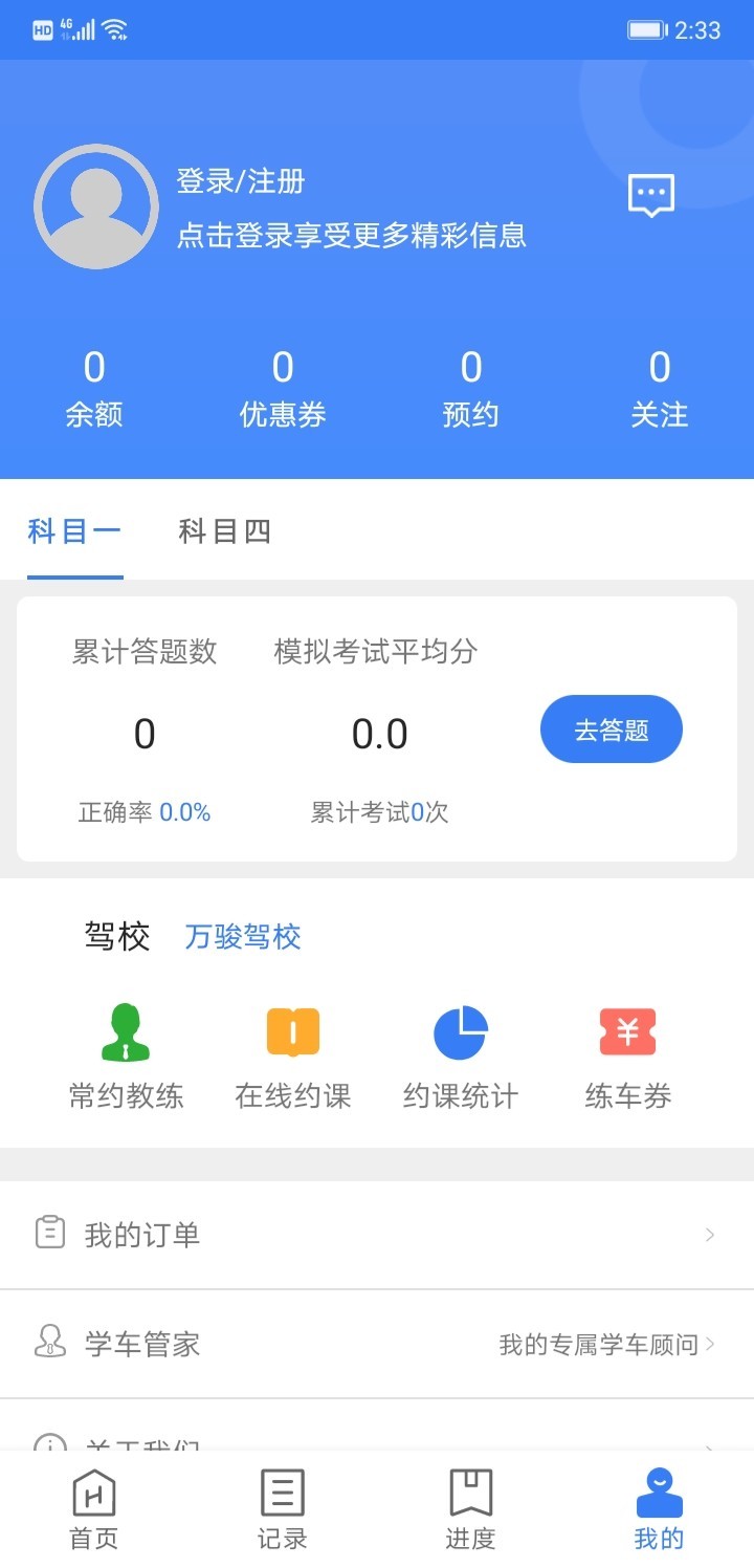 萬駿駕考appv1.4.2