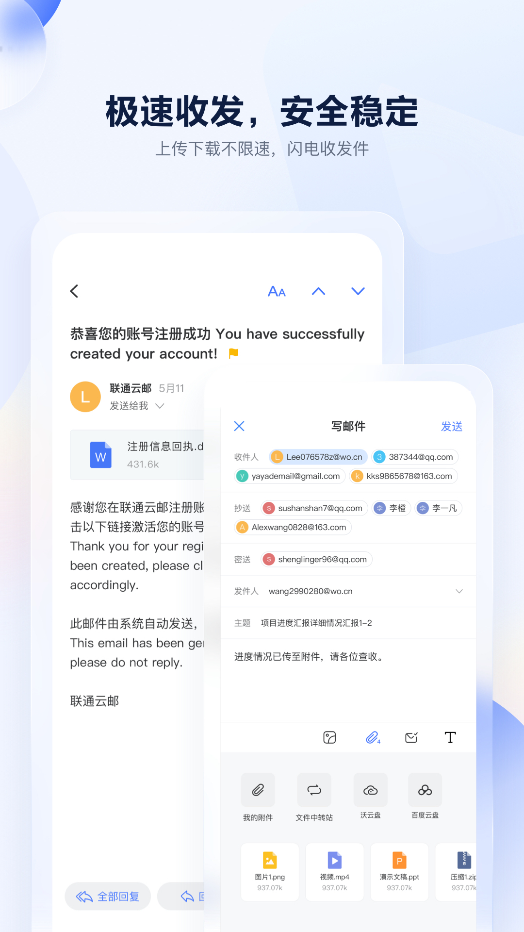 联通云邮app0.8.8