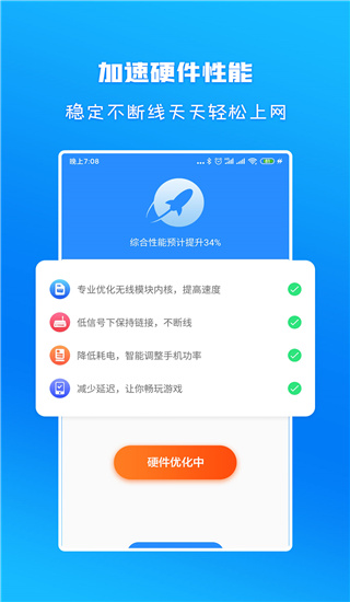 WiFi信号增强放大器v7.12.4