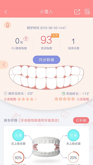 护牙者app2024v1.9.4