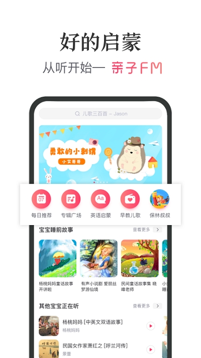 亲子FMv2.4.0