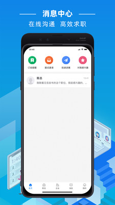 湛江直聘app2.2.1