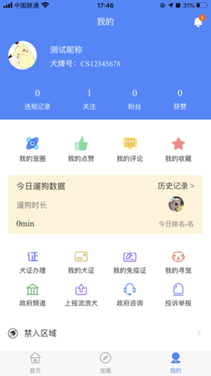 犬卫士v1.3.55