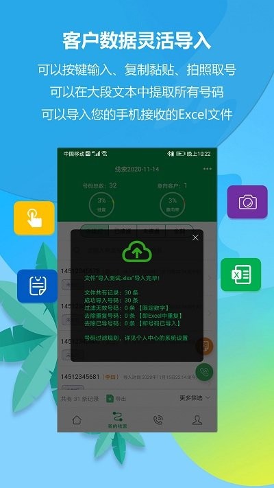 電銷電話appv6.9