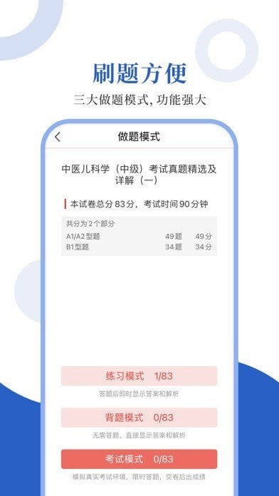 中医中级圣题库iOSv1.0.5