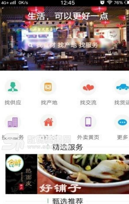 小食鲜app官方版下载