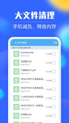 一键清理助手appv1.2.2