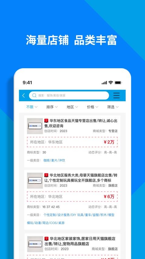 淘铺王网店转让10.1.0