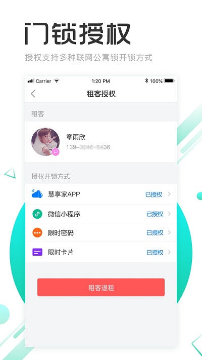 慧享公寓appv5.9.0