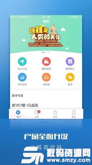 向上金服手機版