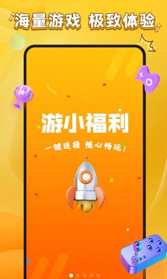 游小福利app 