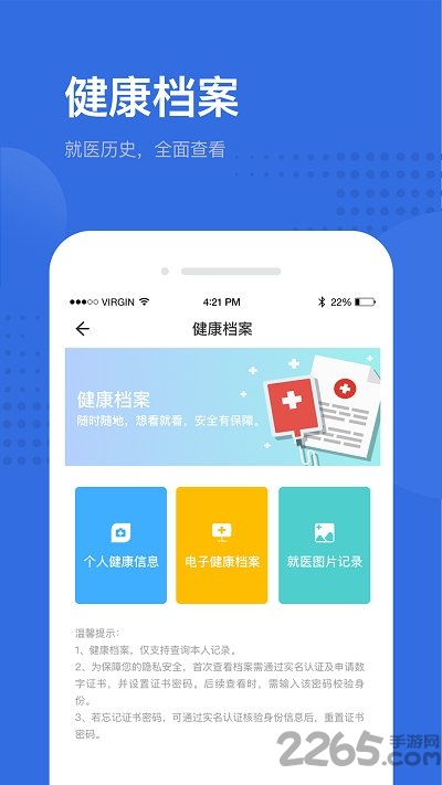 健康深圳挂号平台appv2.33.7