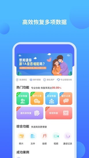 聊天记录修复师app 1.0.91.1.9