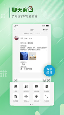 华理附院医生端v1.1.2.210202