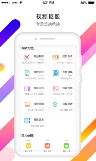 视频抠像appv4.7