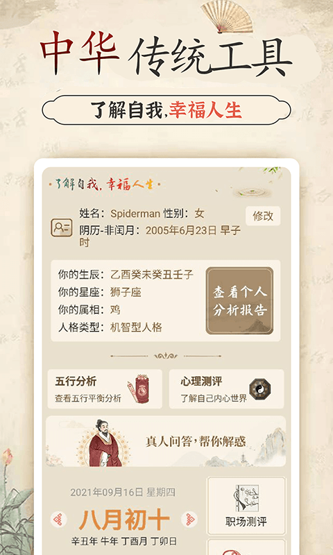 幸福大师软件5.2.1