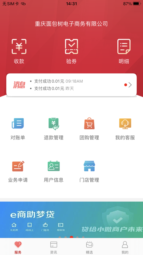 工银商户之家appv1.5.4