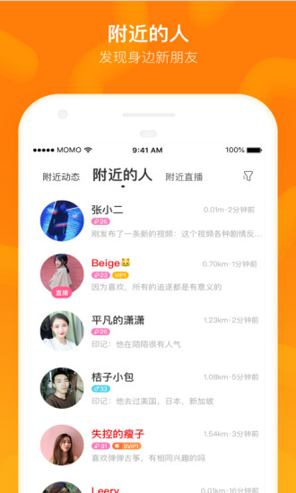 陌陌苹果版v9.3.3 iphone版v9.5.3 iphone版