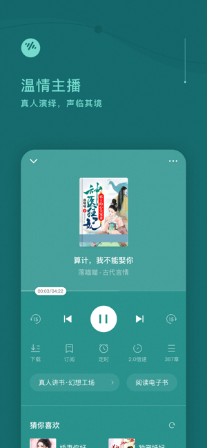 番茄畅听v1.4.1