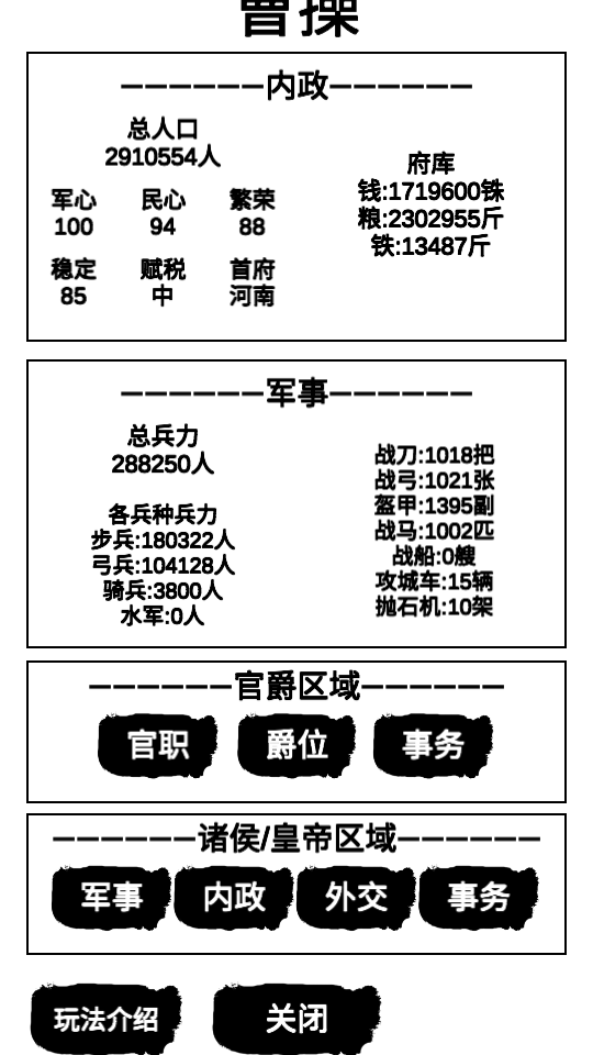 汉末征途兵锋游戏v1.2.4