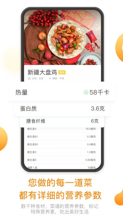 饭先菜谱app2.4.2
