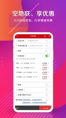 中国联航v9.5.8