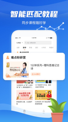 高中学习通v2.5.0