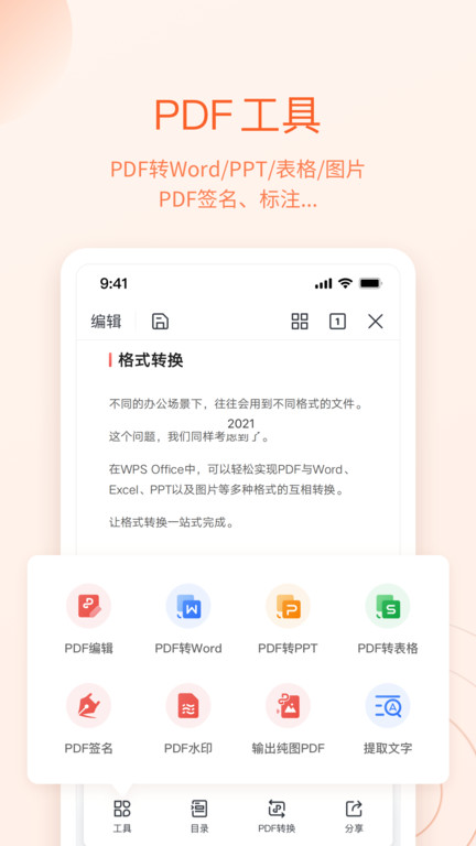 wpsoffice办公软件v14.6.0