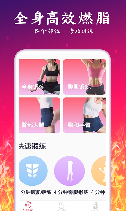 轻氧运动减肥app2.34