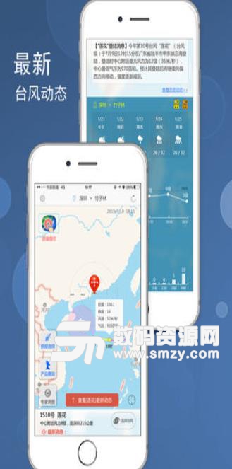 台風APP