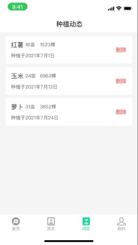 商易通农户app3.6.0