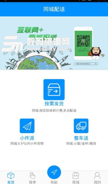 沙师弟同城配送app截图