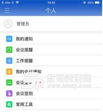 山东政协app图片