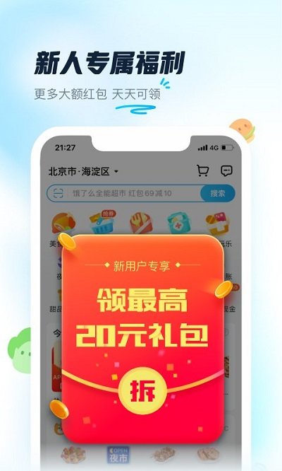 饿了么appv10.16.3 安卓最新版本