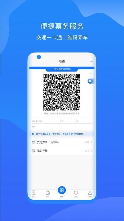 北京轨道交通app 1